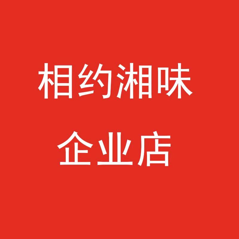 相约湘味企业店