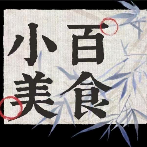 小百美食-传统古早味特产