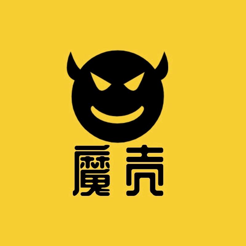 魔壳的壳