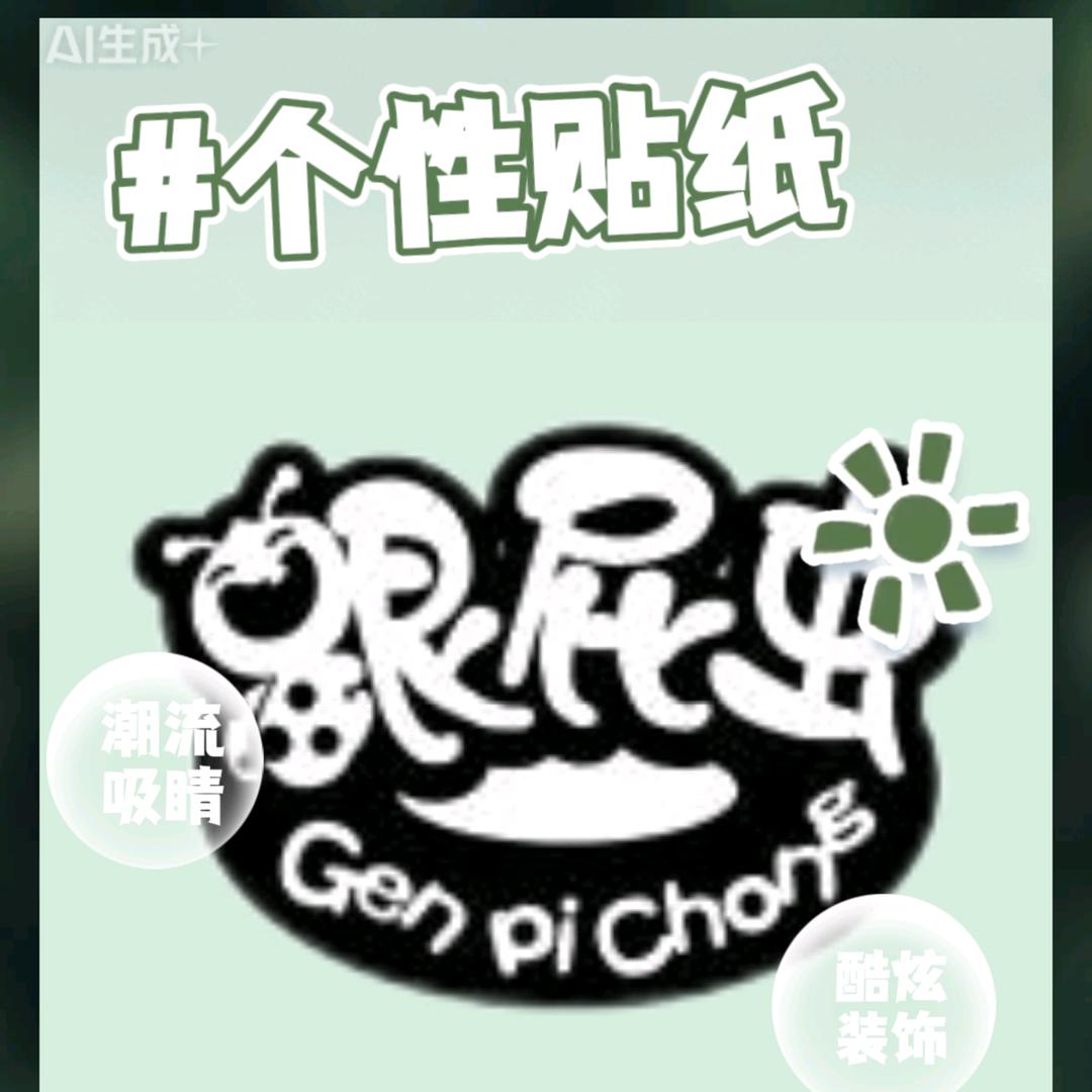 ᵐⁱⁿde跟屁虫💕⁶⁰³