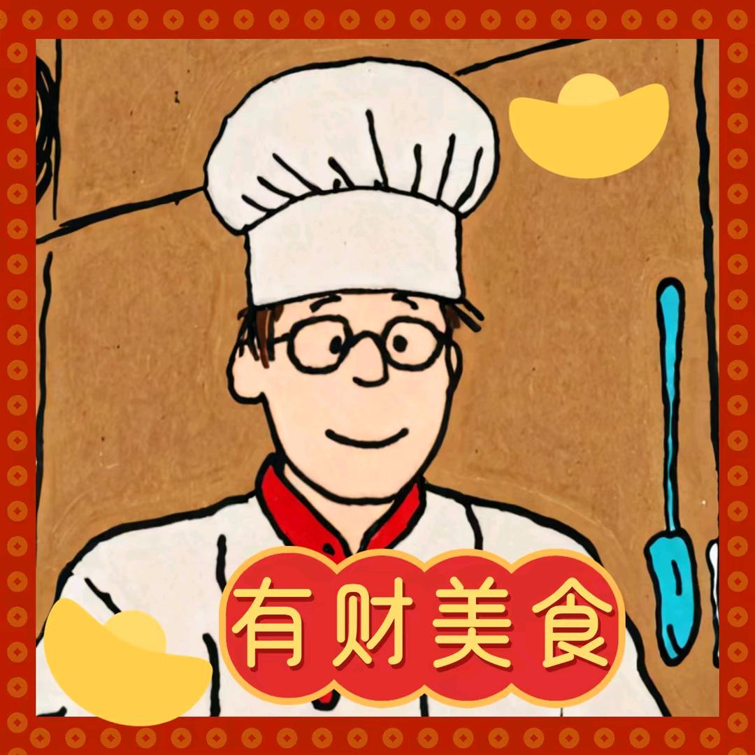 有财美食