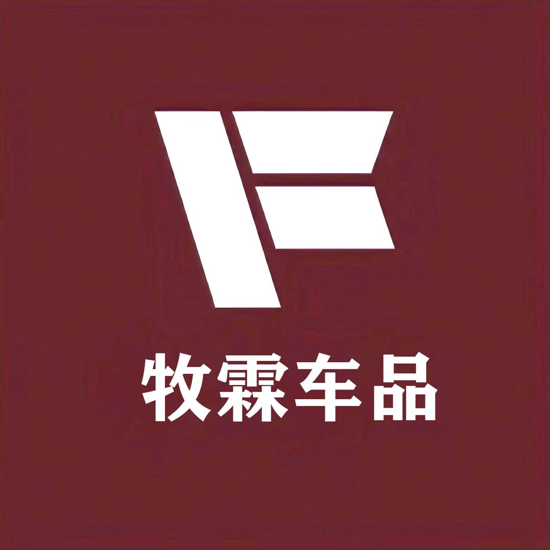 牧霖车品工厂店