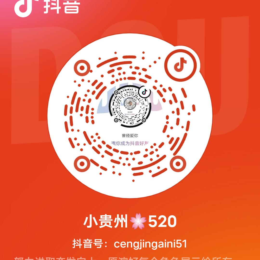 小贵州🌸520
