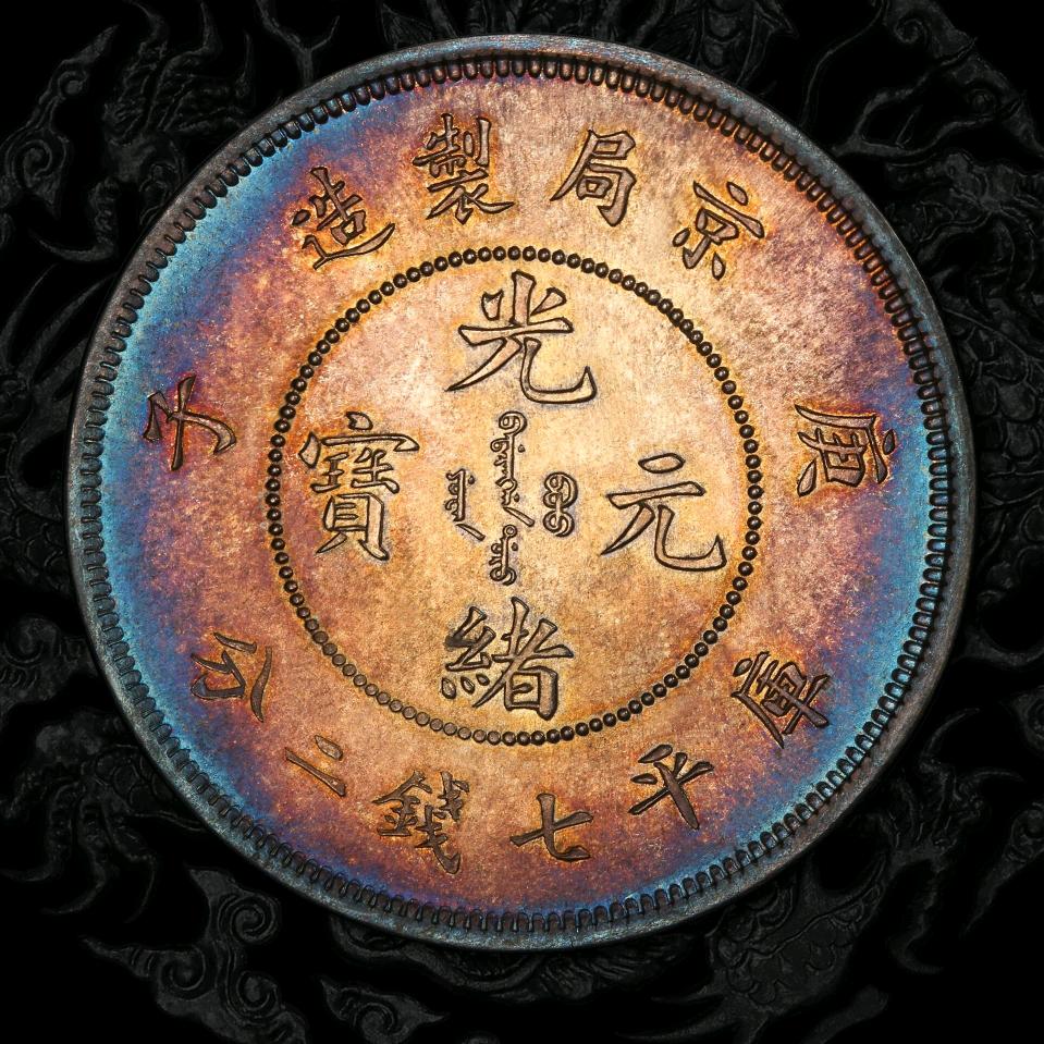 老钱币银元