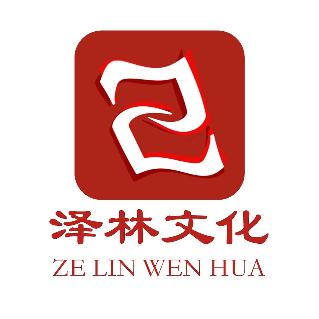 泽林天卷文化图书专卖店