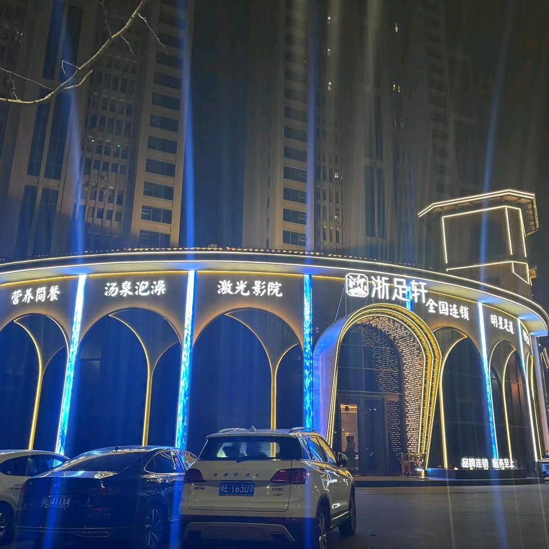 浙足轩宜昌一店