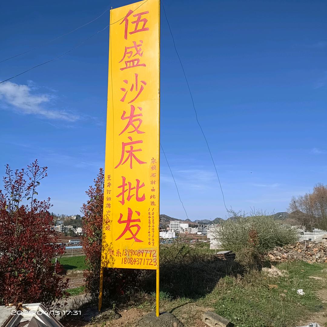 贵州威宁小海,床,沙发,批发零售