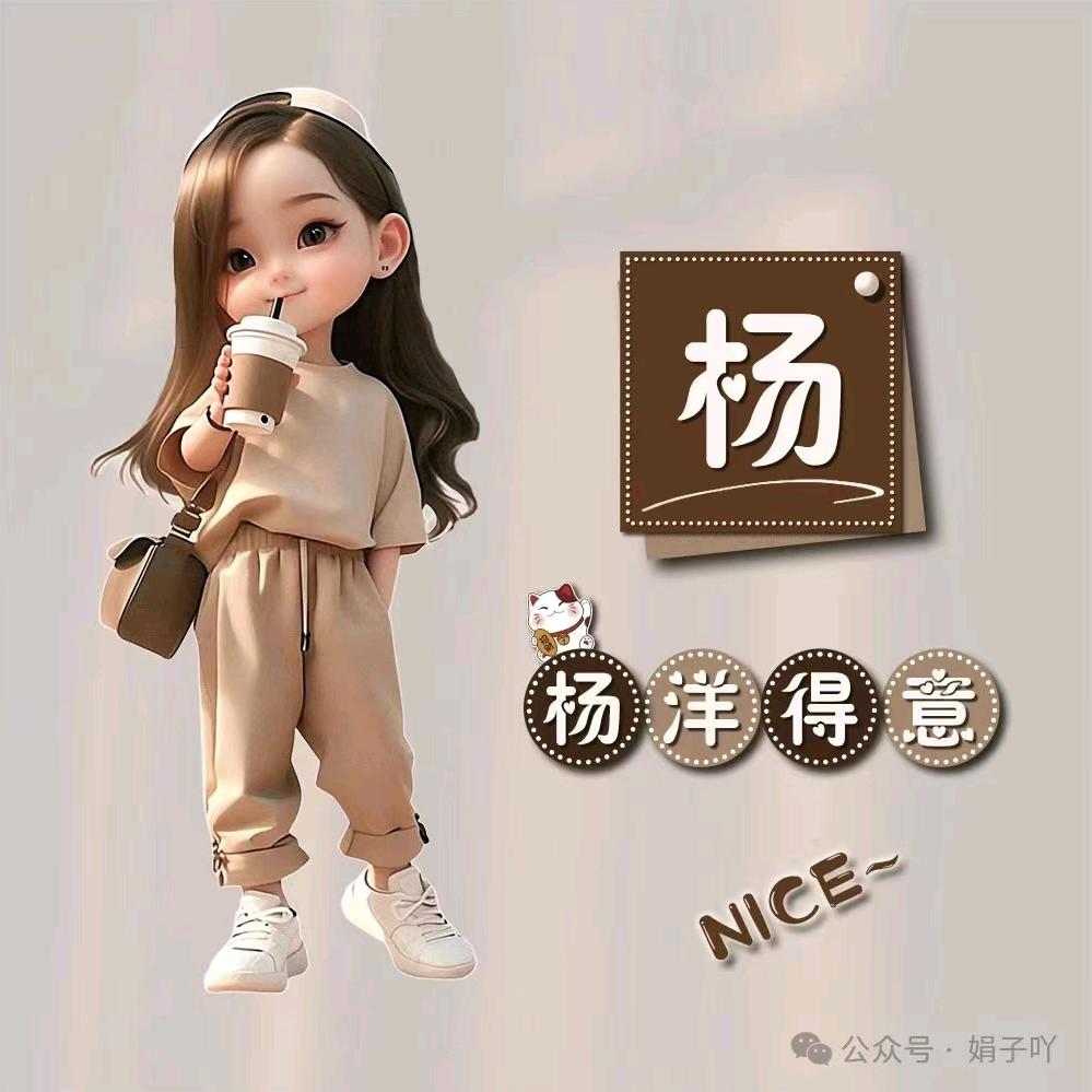 杨妹儿