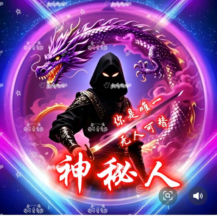 神秘人