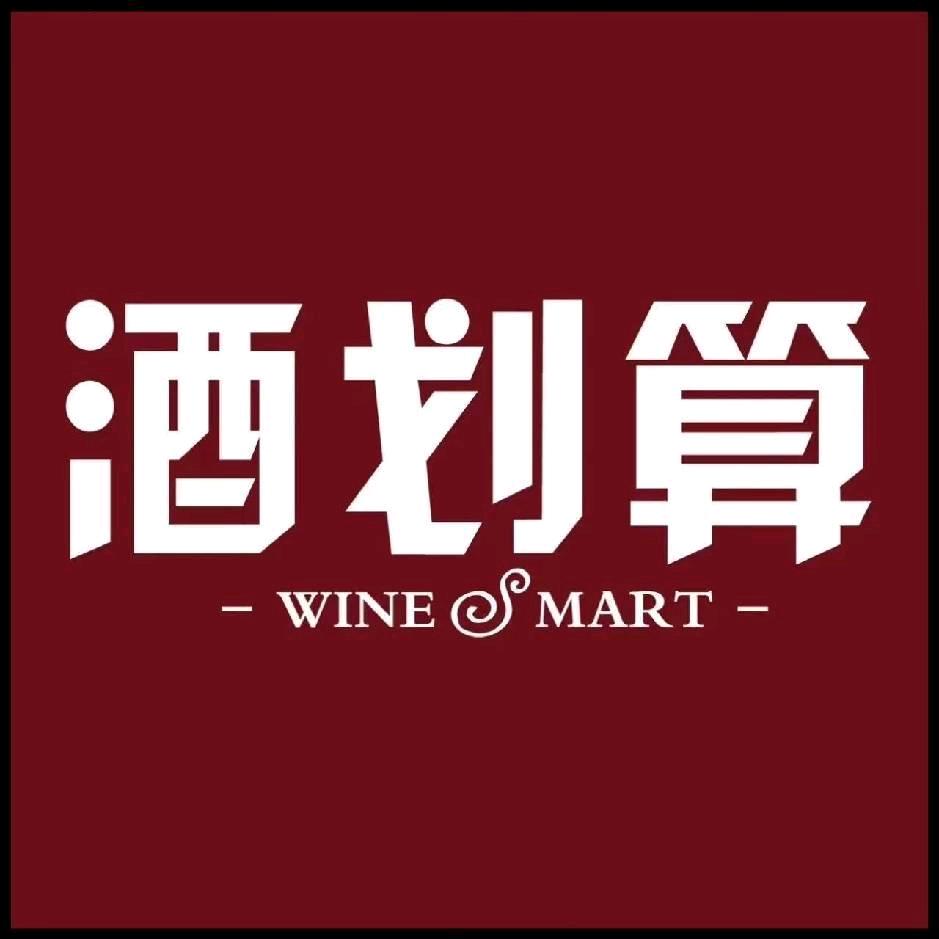 西安酒划算
