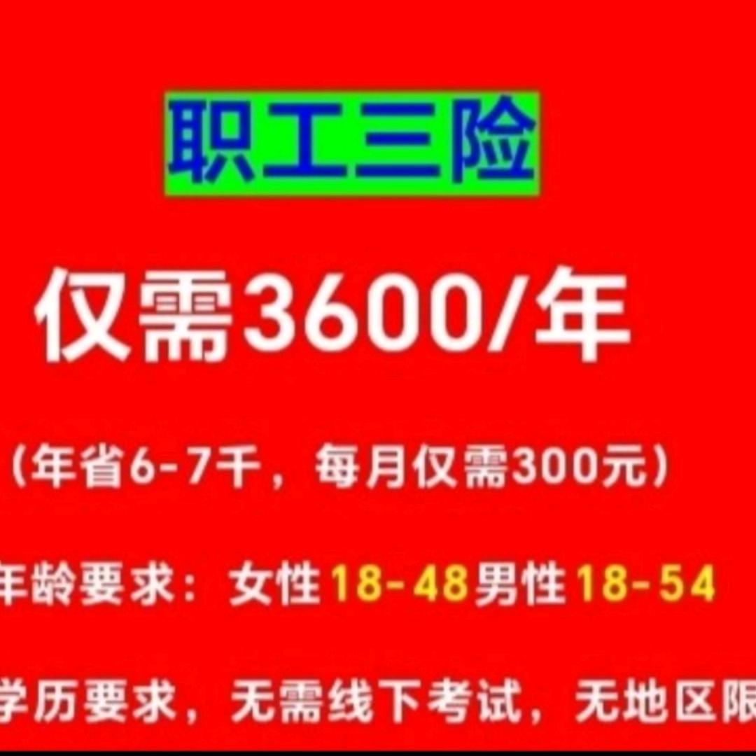 职南针社保规划师宋老师