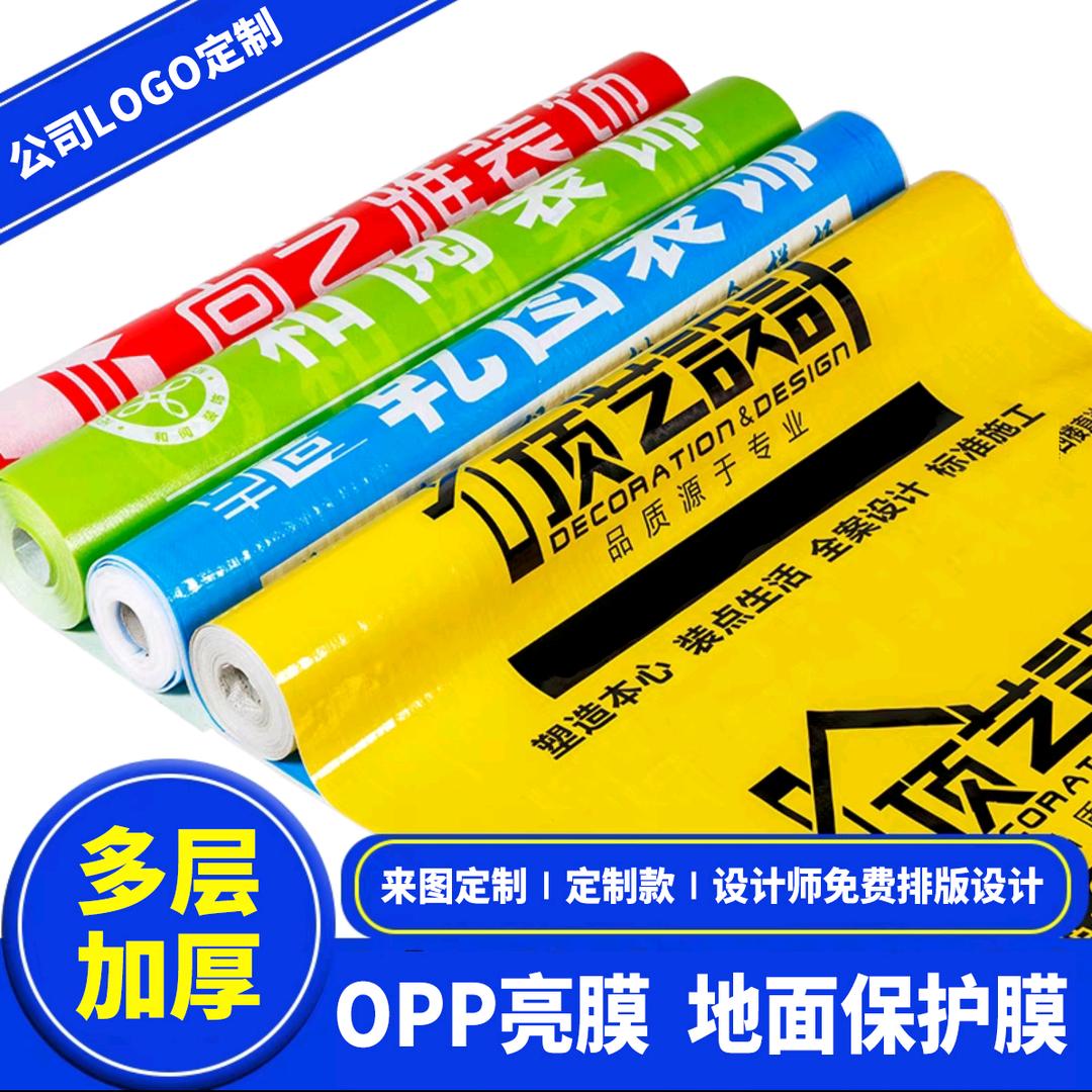 安鑫地面保护膜