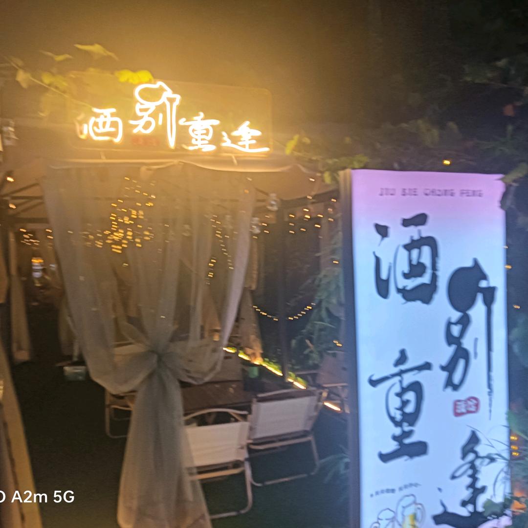 心€有＆独￡钟
