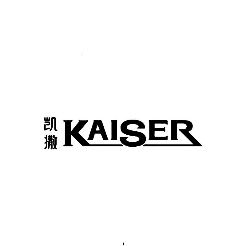 凯撒KAISER服饰