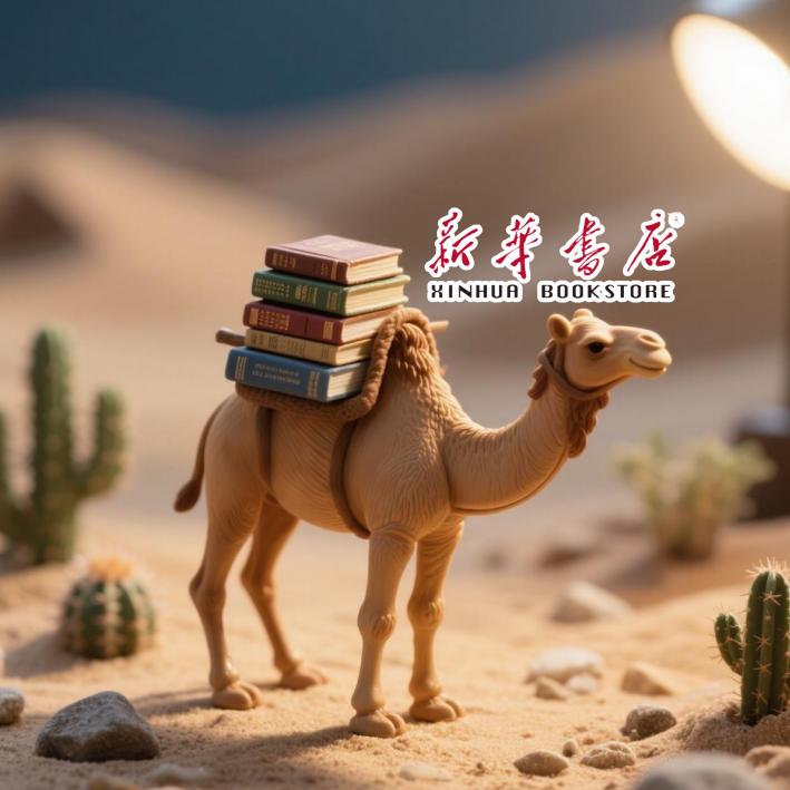 新华教辅甄选