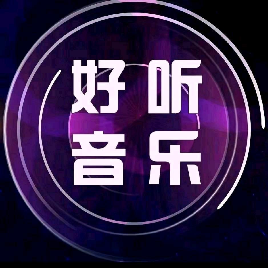 一曲藥音
