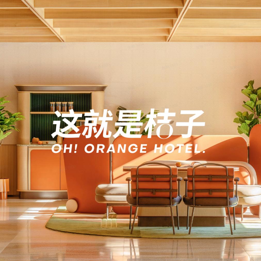 华住小桔优惠情报局·全国通