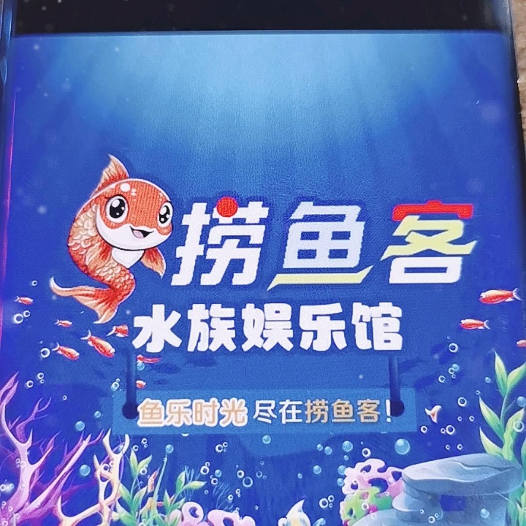 捞鱼客水族娱乐馆-二七万达店