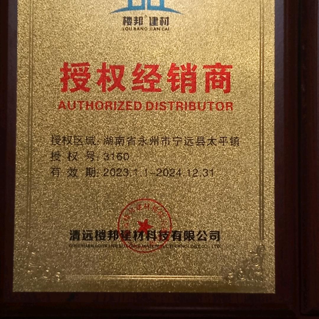 楼邦建材，老单