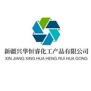 新疆兴华恒睿化工产品有限公司