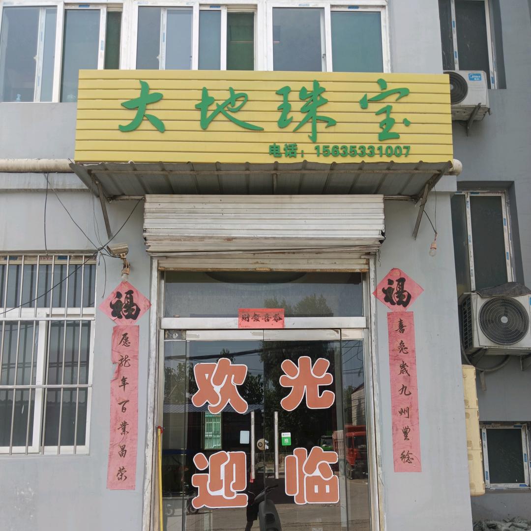方仪珠宝1店