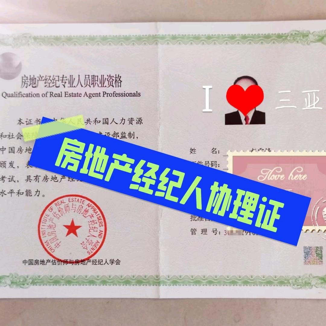 房地产经纪人资格证书快易办咨询