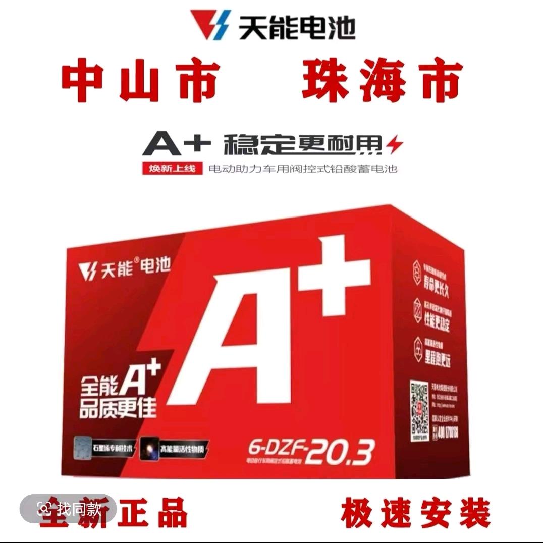 超哥上门换电池
