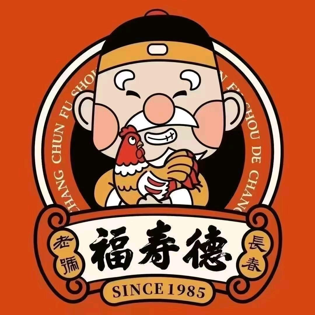 福寿德道口烧鸡（欧亚卖场店）