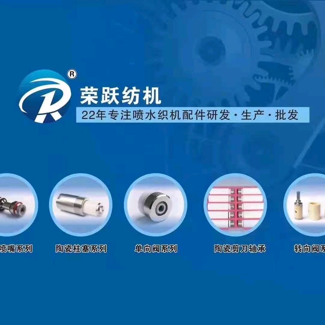 纺机配件源头厂家@荣跃