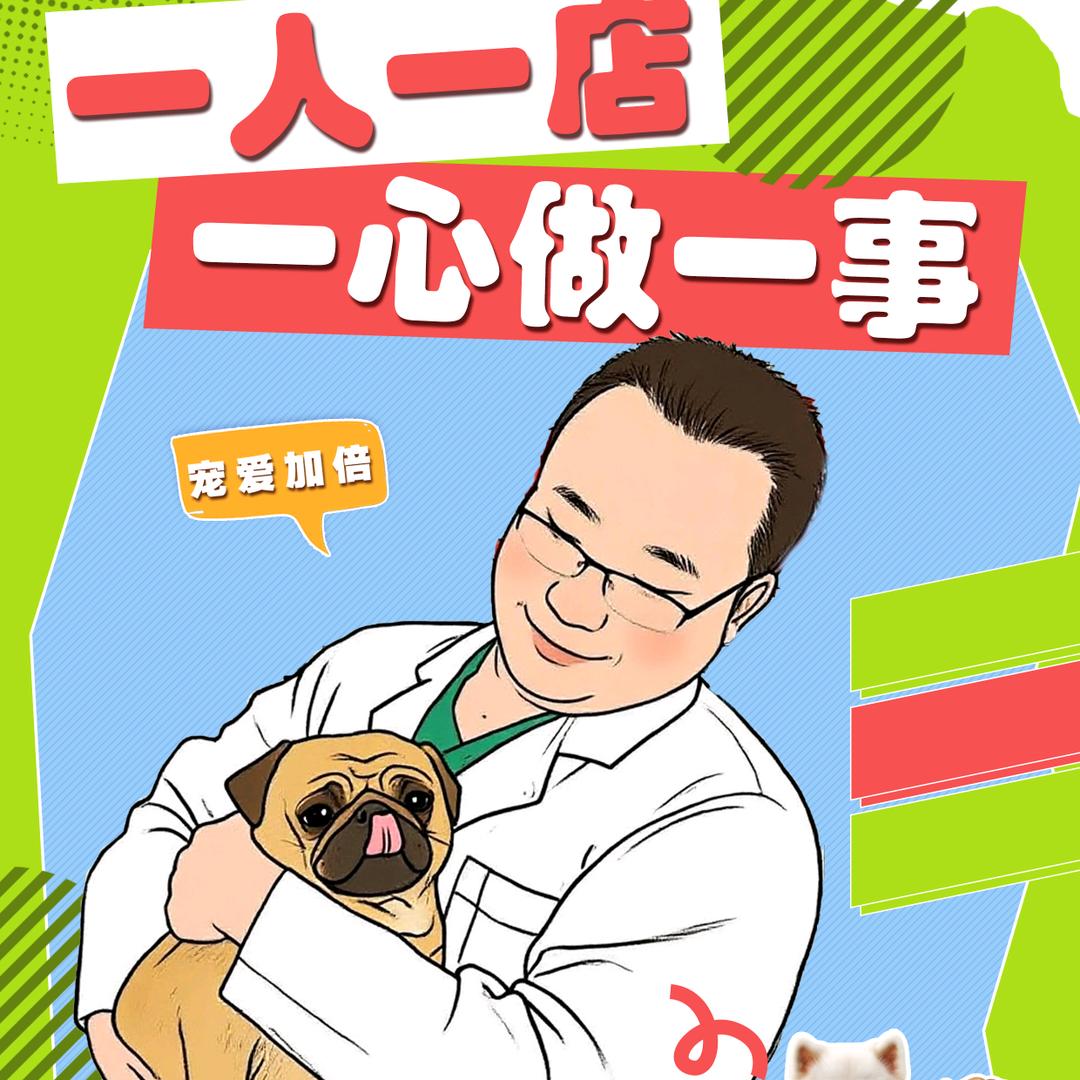 洪源兽医宠物用品