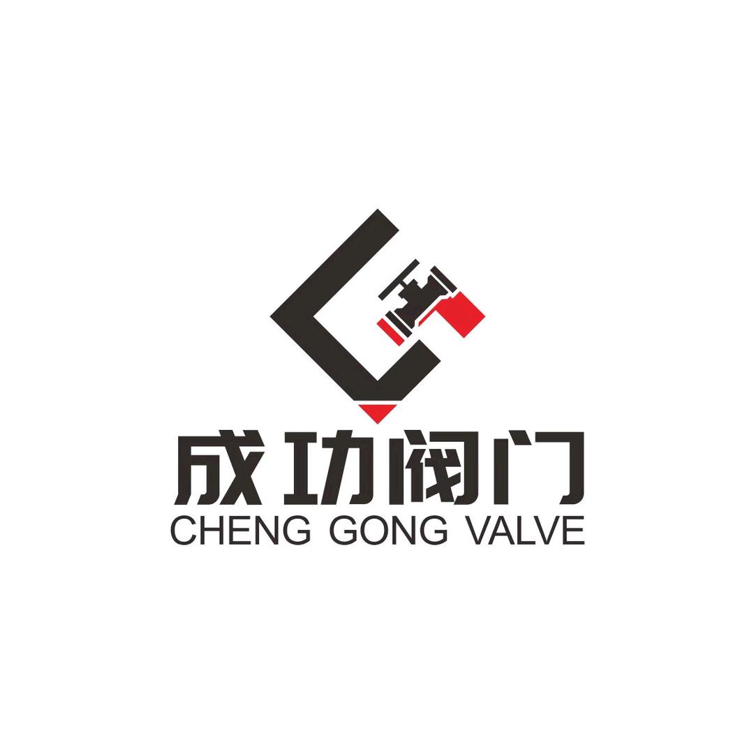 成功阀门科技有限公司