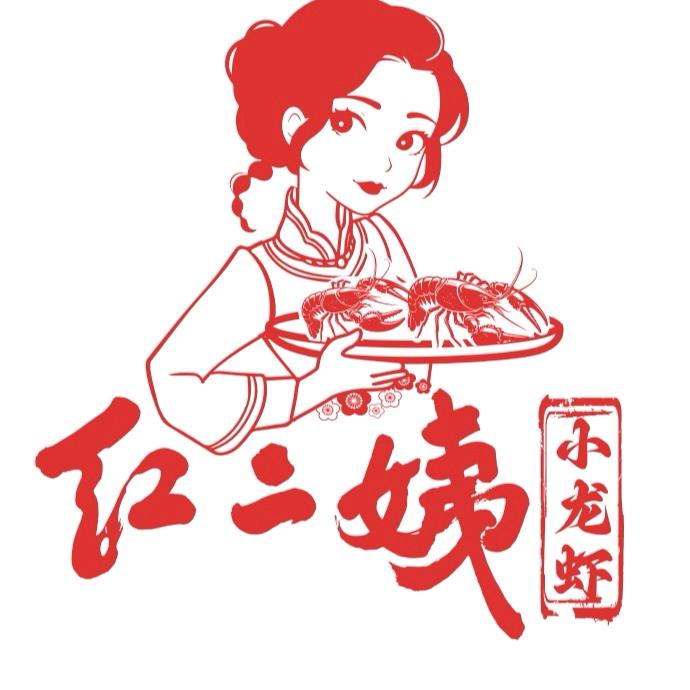 红二姨小龙虾