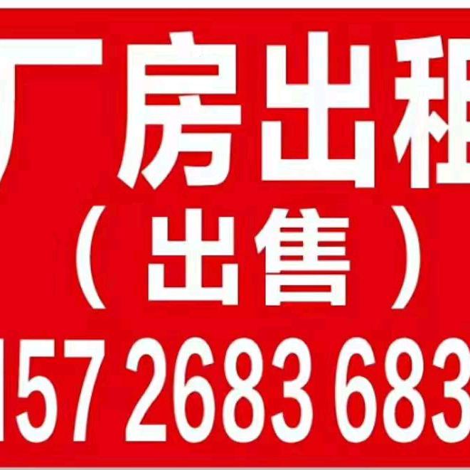专业厂房出租  工厂招聘