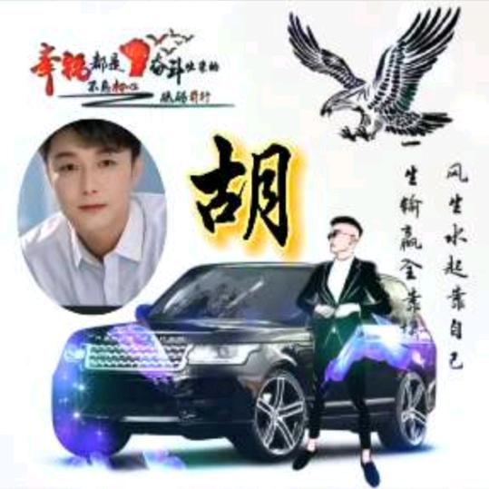 胡哥🎤晚上18点3O开直播