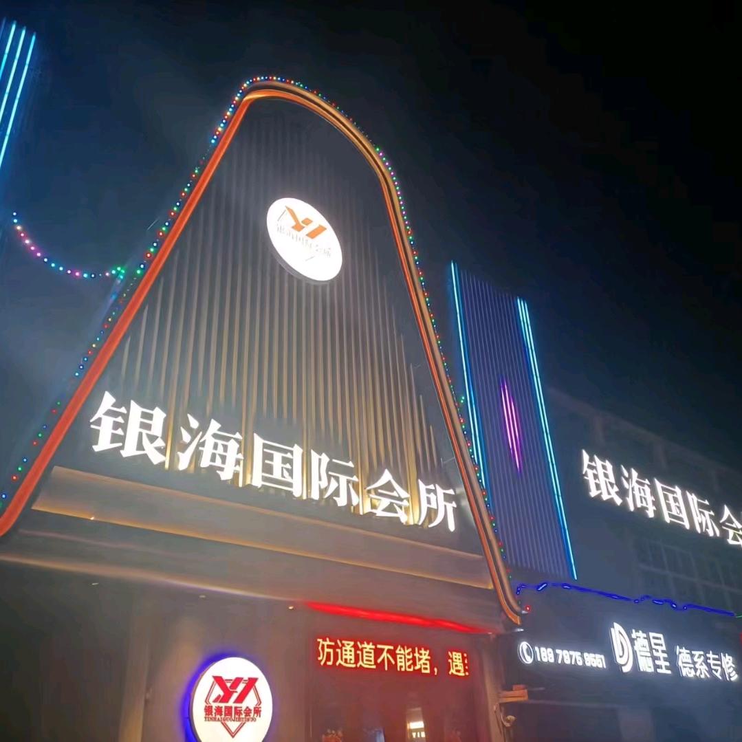 兴国银海K歌沐足（招聘中）