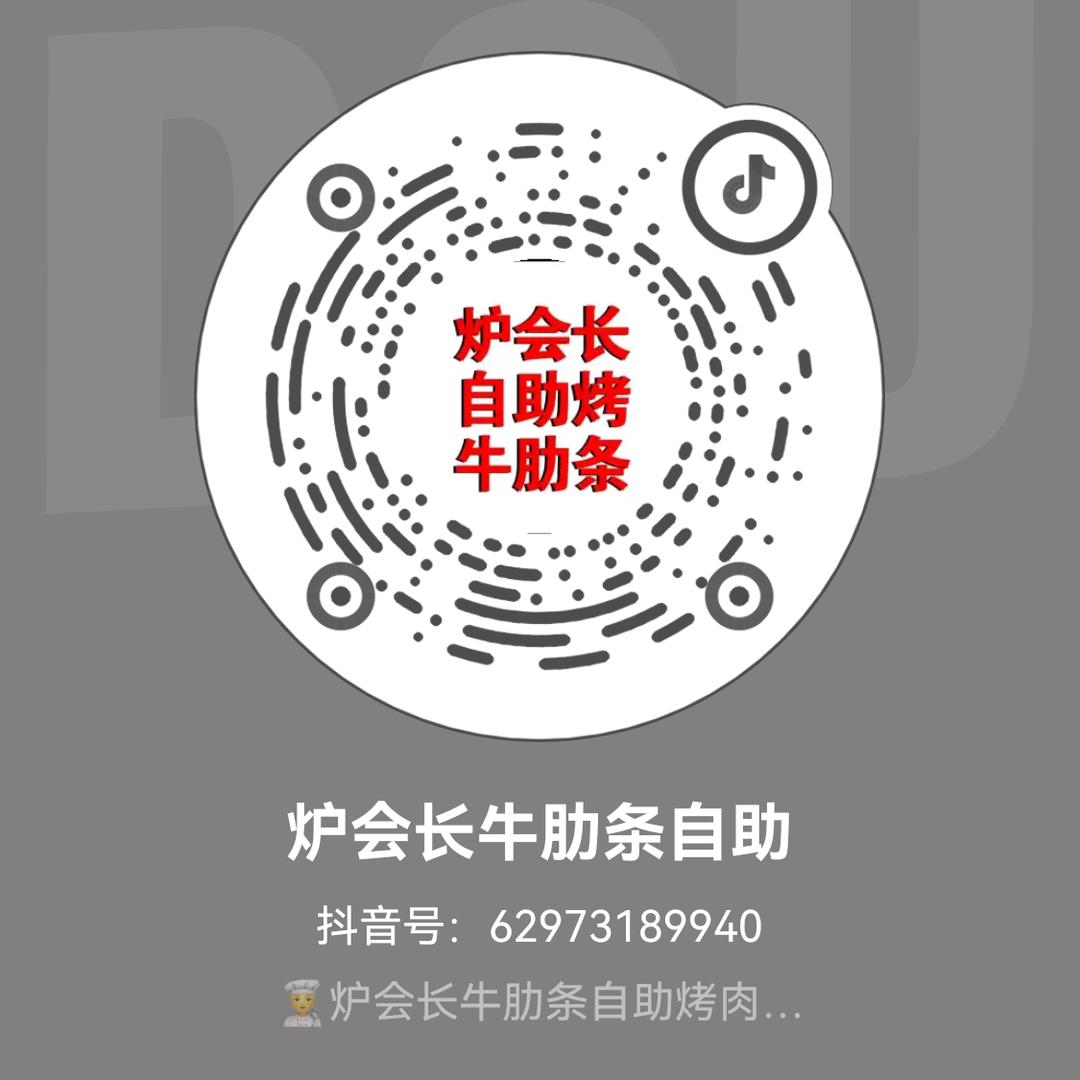炉会长自助烤肉(秀洲店)官方号