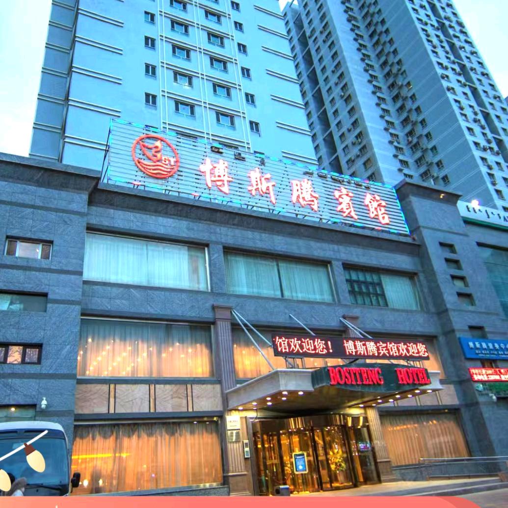 库尔勒博斯腾宾馆有限公司