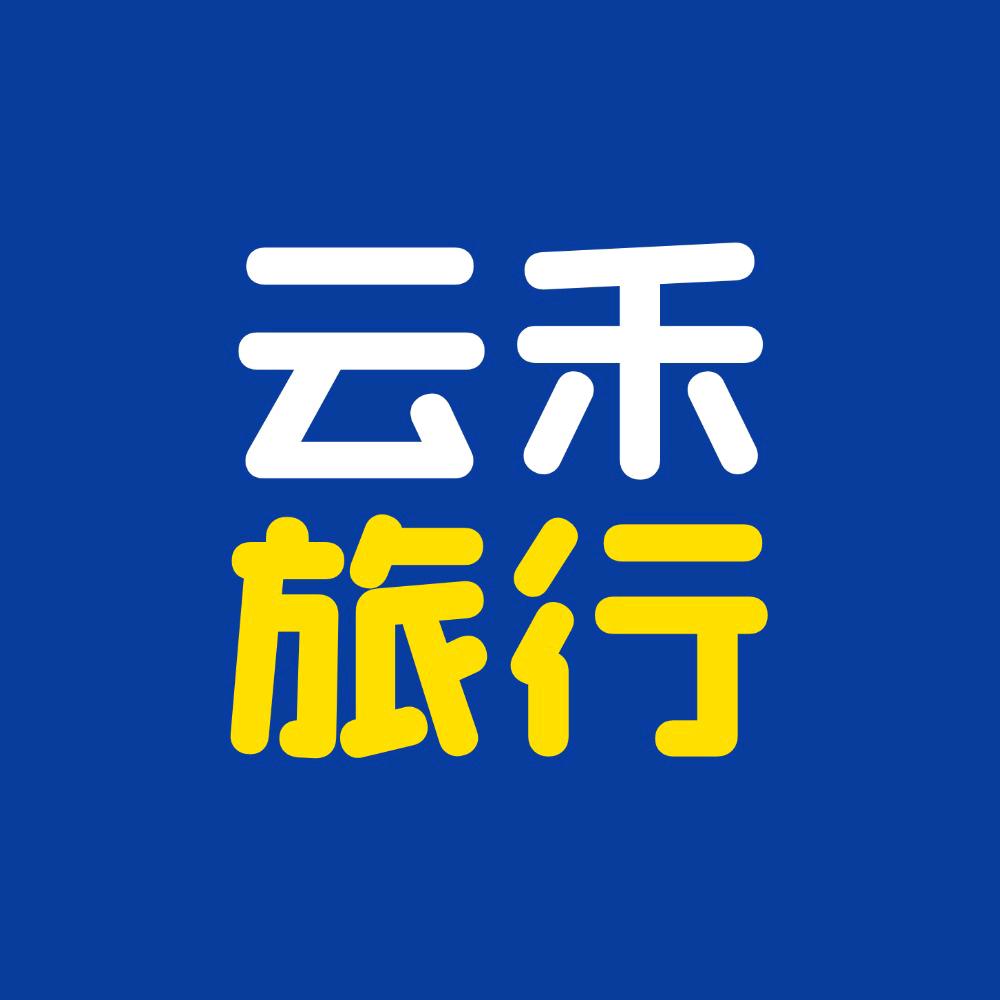 云禾旅行