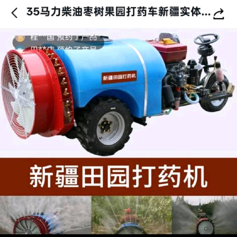田园，打药车