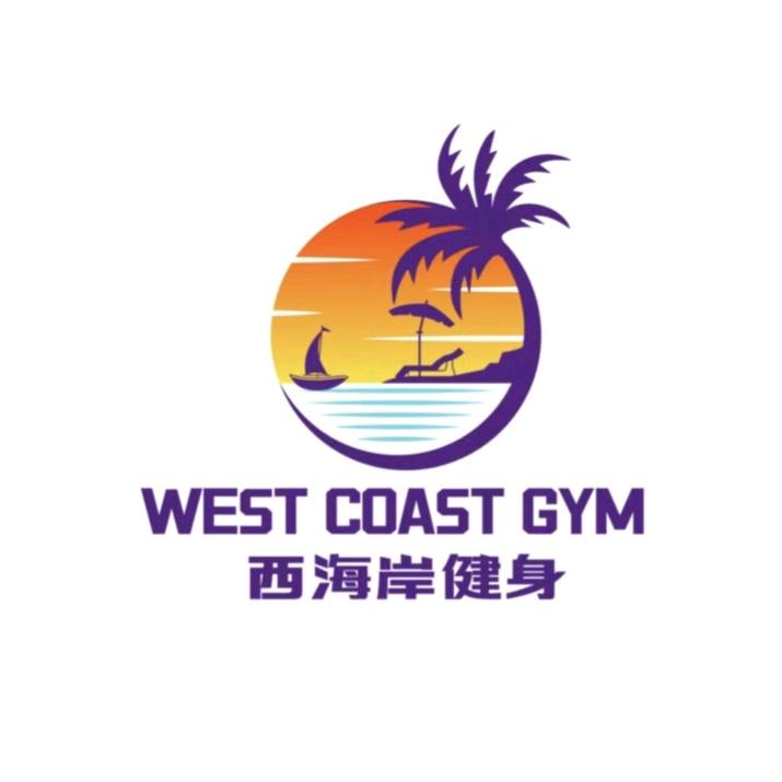 西海岸健身