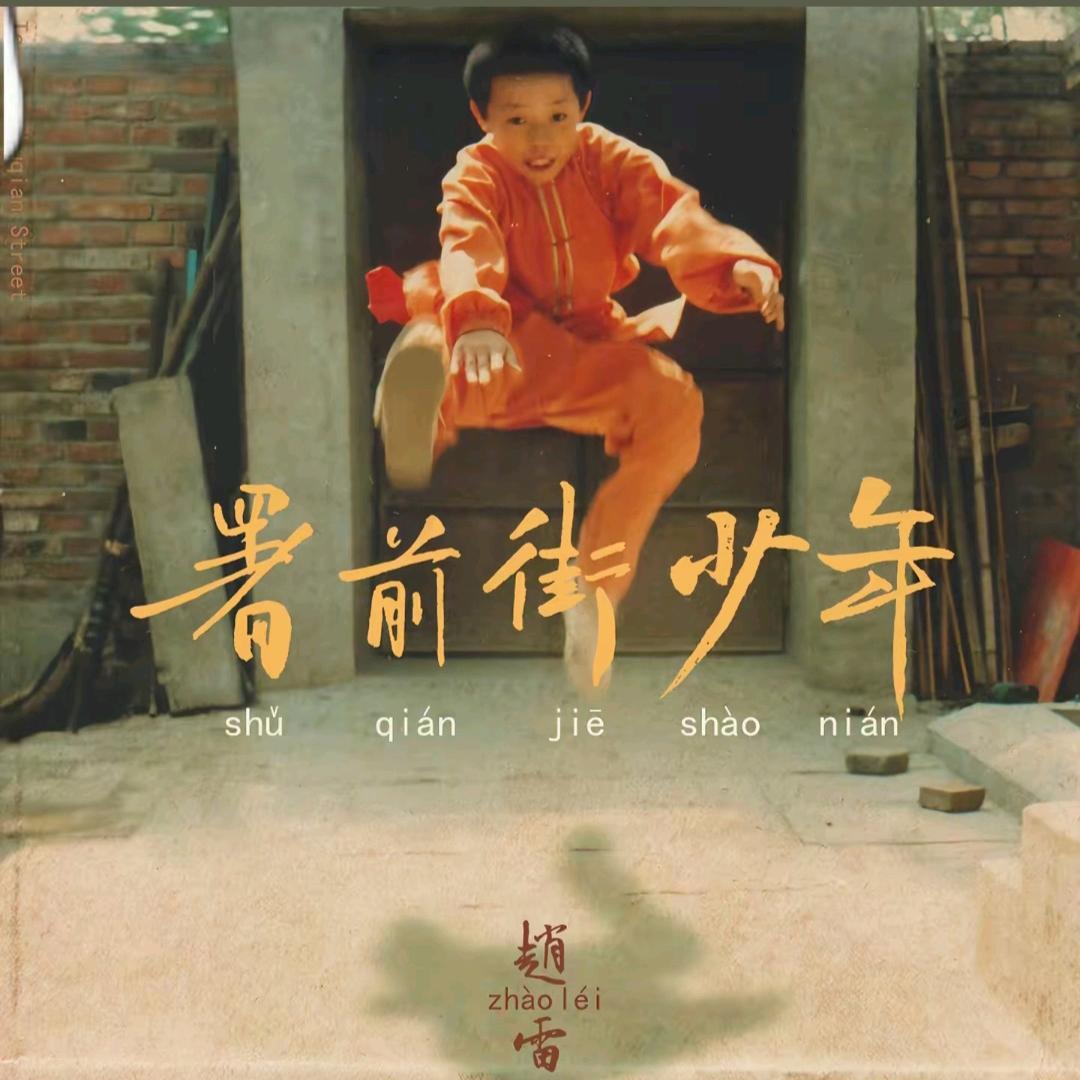 林天娇