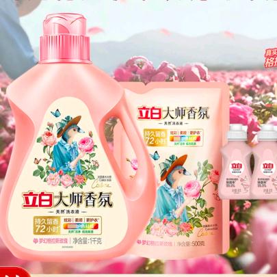 立白大师香氛洗衣液洗衣粉洗衣凝珠柔顺剂