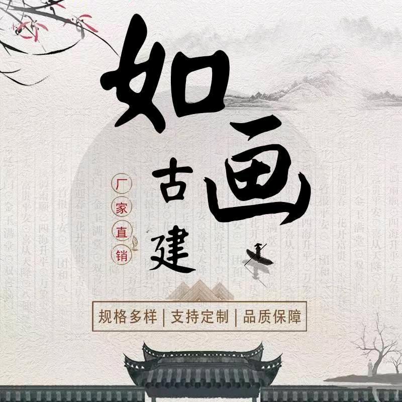 河北如画仿古建材