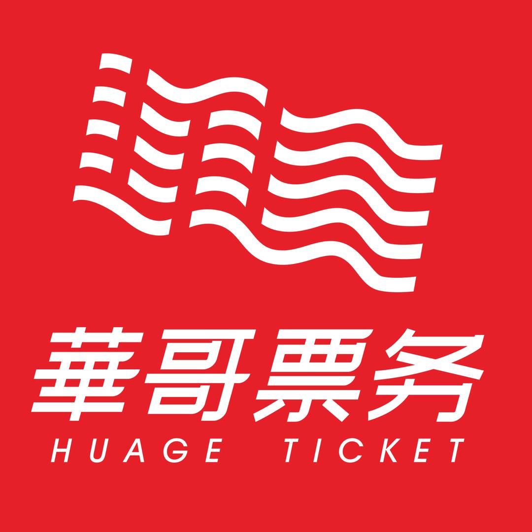 华哥演出票务