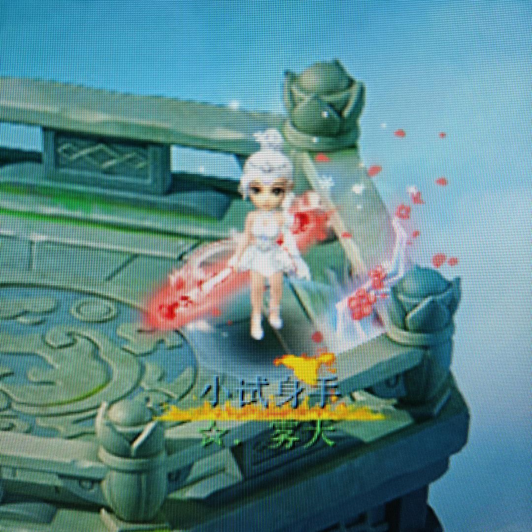 梦幻西游（慕雪）