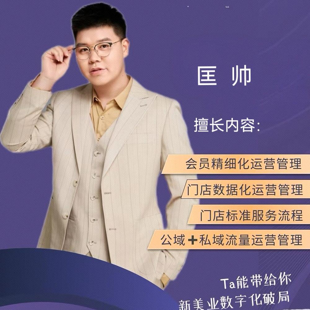 匡帅说美业 9年美业经验
