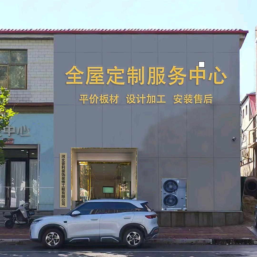 河北曾利装饰装修工程有限公司
