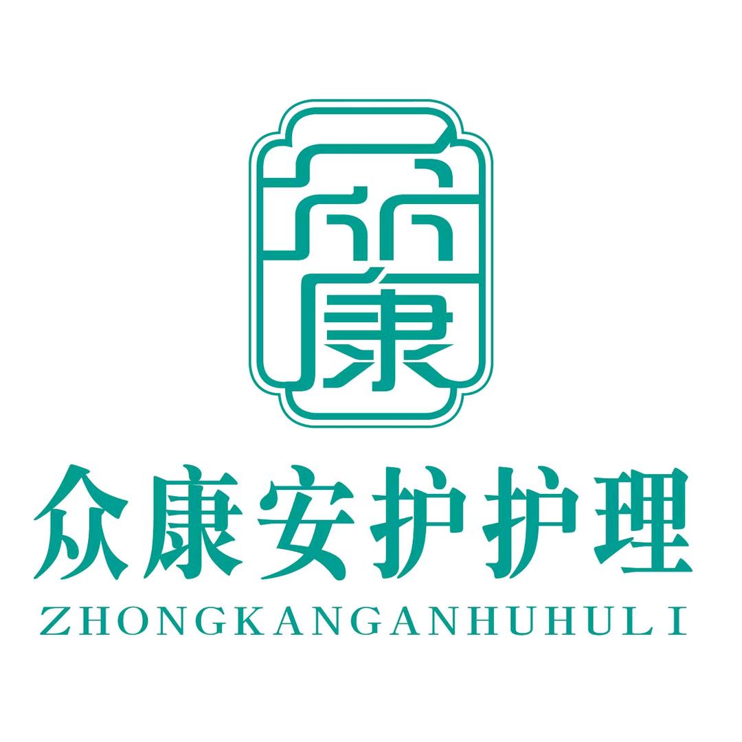 黑龙江众康安护护理服务有限公司