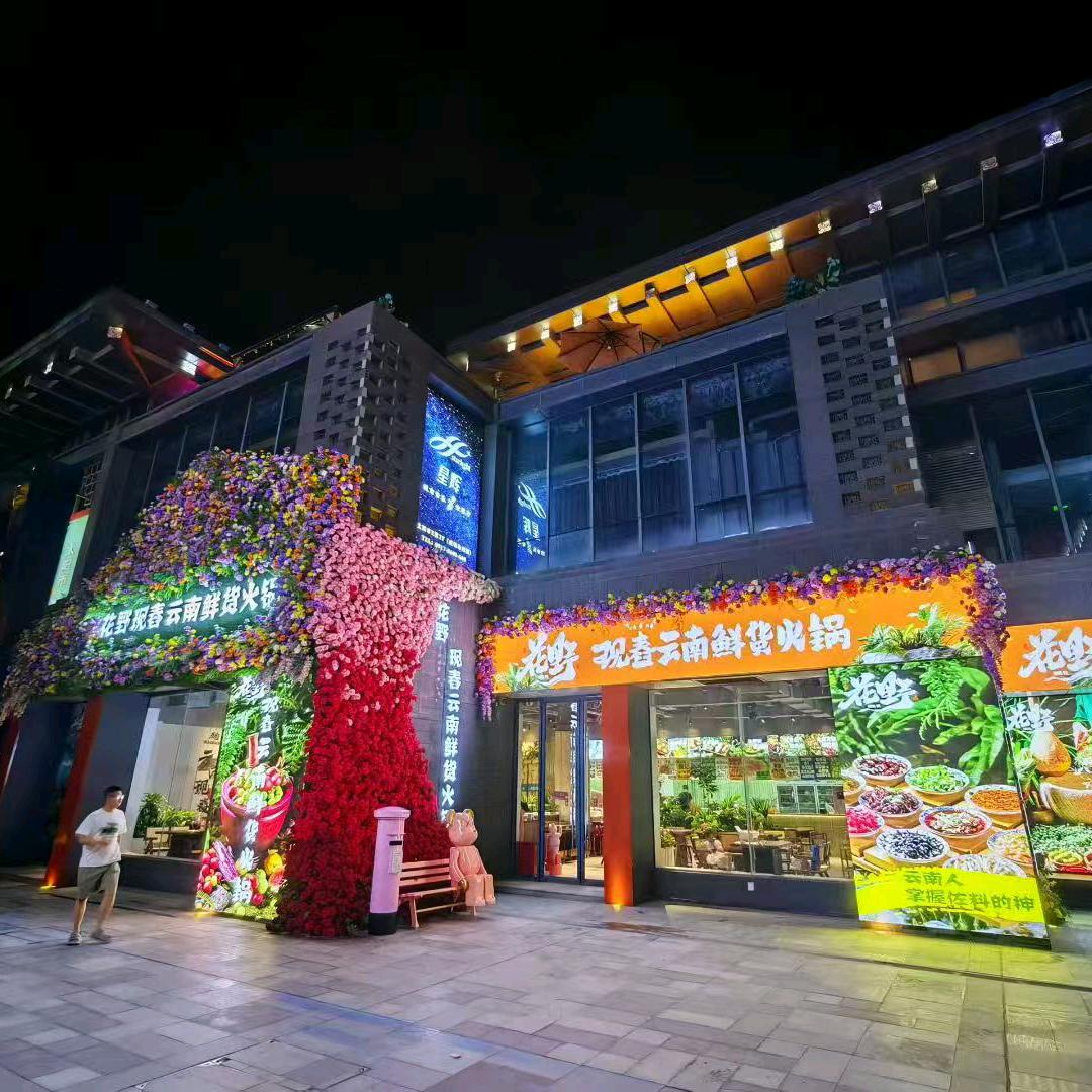 花野现舂云南鲜货火锅(宝鸡总店)官方号