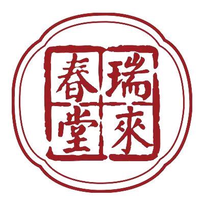 瑞来春堂官方号